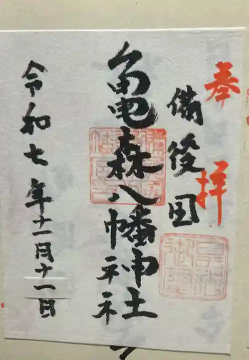 亀森八幡神社(広島県)