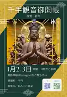 千手寺(大阪府)