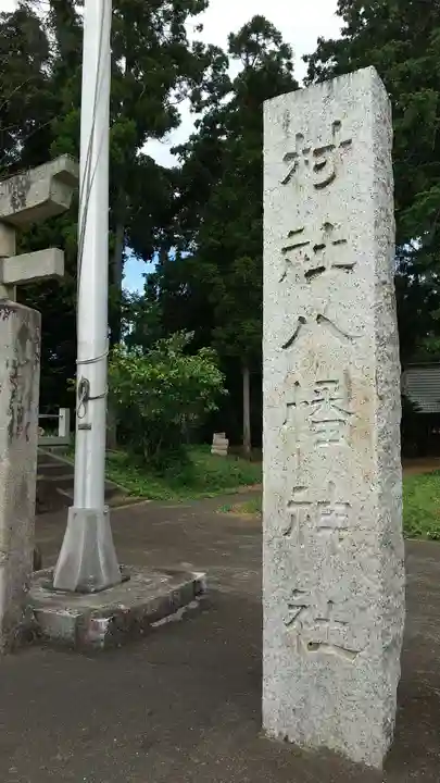 八幡神社のその他建物