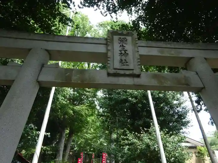 弥生神社の鳥居
