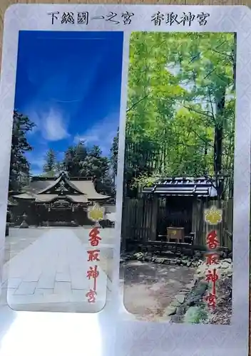 香取神宮(千葉県)