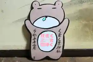 くまくま神社(導きの社 熊野町熊野神社)の御朱印 2023年03月01日(水)〜(2023年02月27日(月) 23時59分10秒投稿)