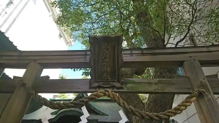 少彦名神社のその他建物