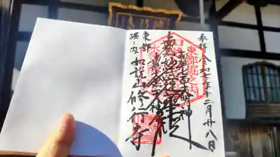 修行寺(東京都)