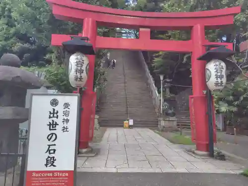 愛宕神社の鳥居