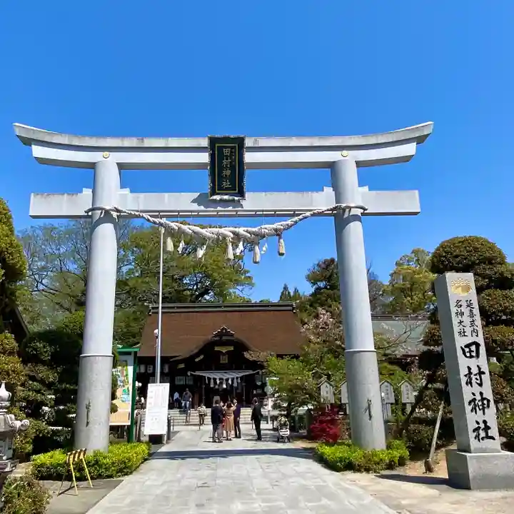 田村神社(香川県)