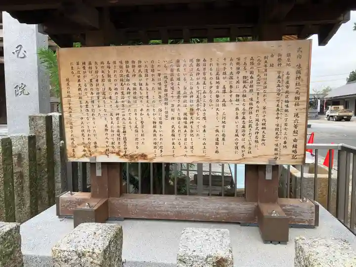 味鋺神社の歴史