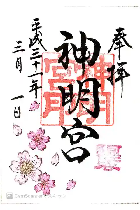 書き置き
刺繍御朱印