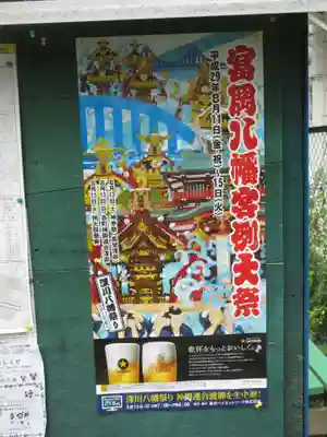 富岡八幡宮のお祭り