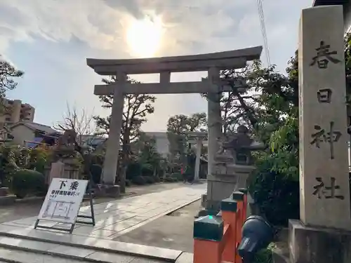 西院春日神社の鳥居