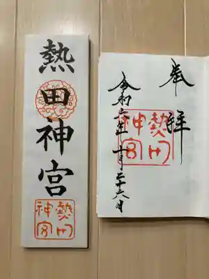 熱田神宮(愛知県)