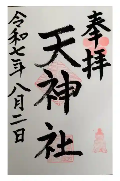 通常御朱印【直書き】