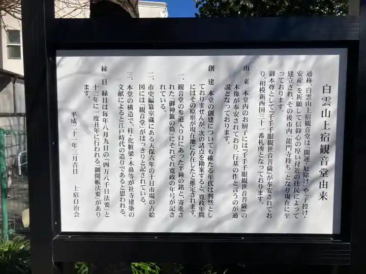 上宿観音堂(神奈川県)