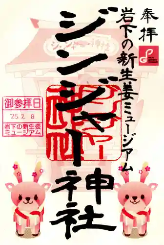 ジンジャー神社(栃木県)