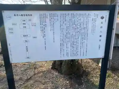 長沼八幡宮(栃木県)