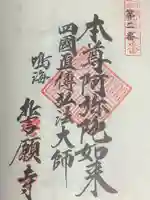 誓願寺の御朱印