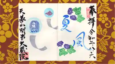 大蔵院の御朱印