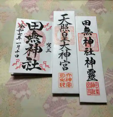 田無神社(東京都)