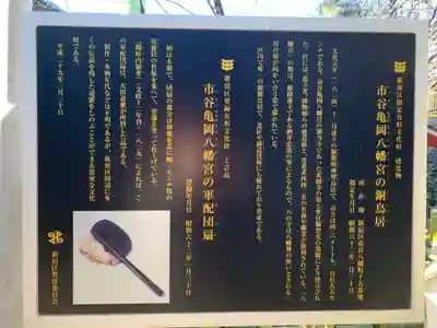 市谷亀岡八幡宮のその他建物