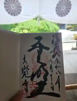 大覚寺(京都府)