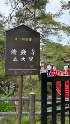 瑞巌寺五大堂(宮城県)