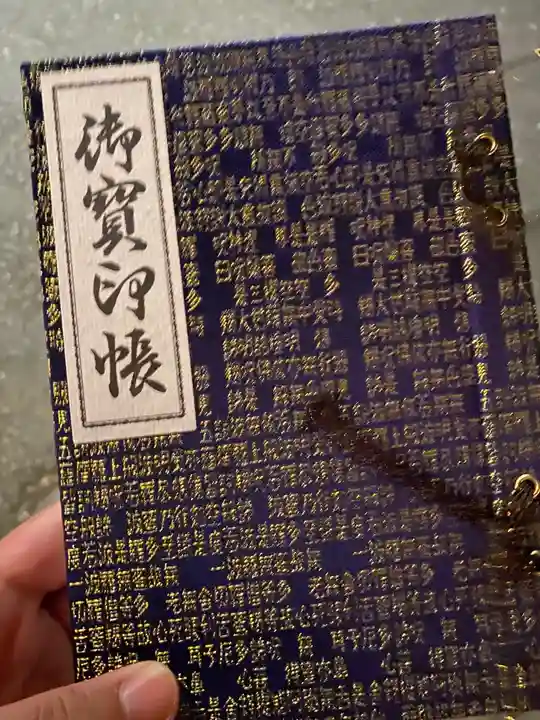 清水寺の御朱印帳