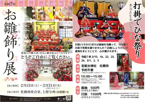 金蛇水神社(宮城県)