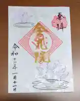 金光院(京都府)