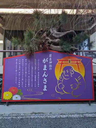 菊名神社(神奈川県)
