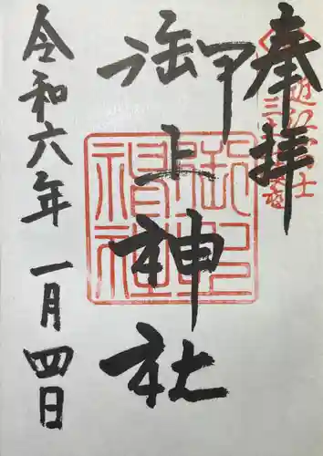 御上神社(滋賀県)