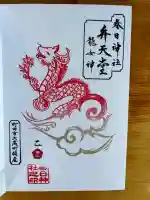 春日神社(東京都)