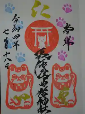 長崎尾曲がり猫神社の御朱印
