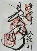 東寺(教王護国寺)の御朱印