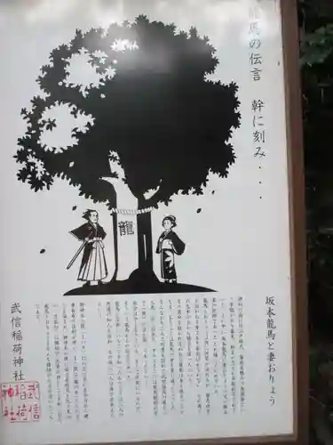 武信稲荷神社の歴史