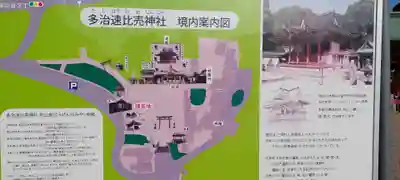 多治速比売神社(大阪府)