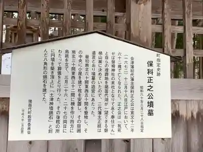 土津神社|こどもと出世の神さまの歴史