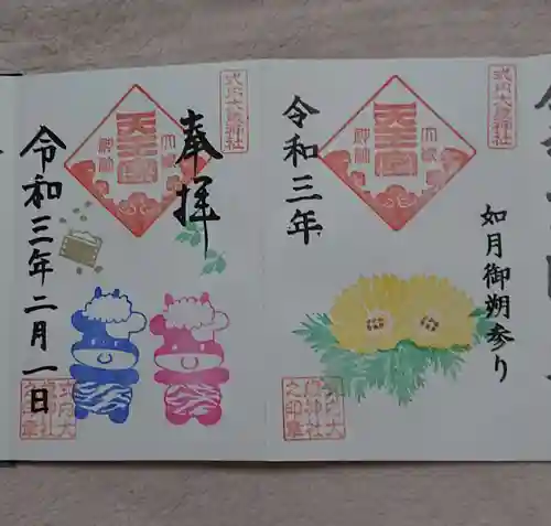 大歳神社の御朱印