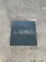 光林寺(千葉県)