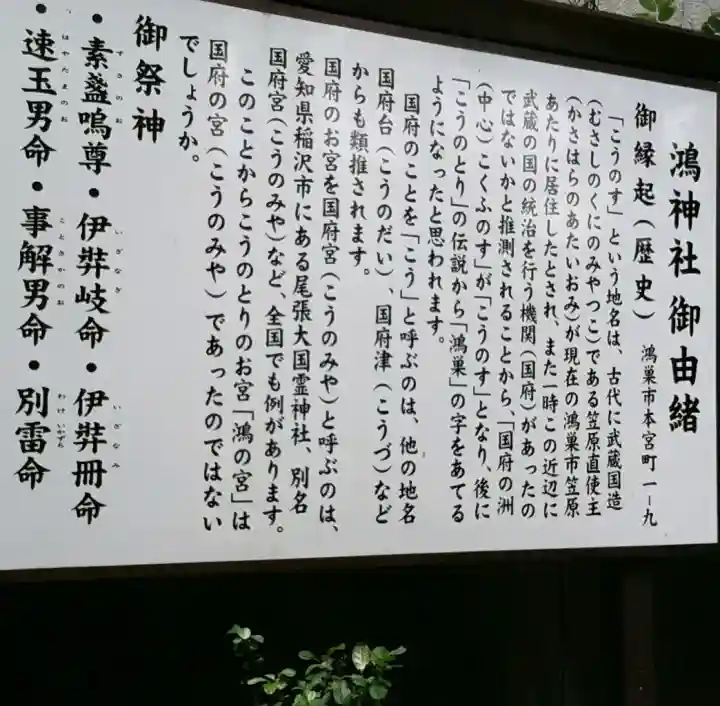 鴻神社(埼玉県)