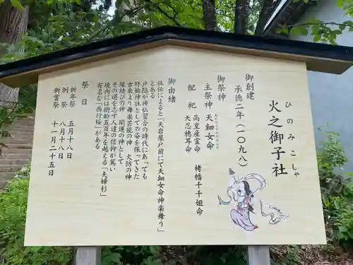 戸隠神社火之御子社(長野県)