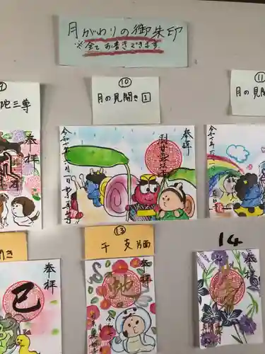 真如寺の御朱印