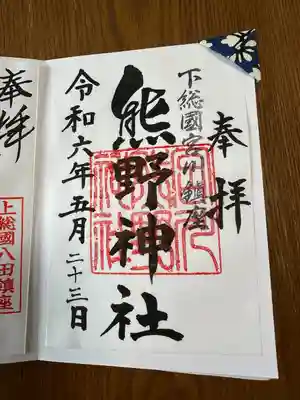 宮川熊野神社(千葉県)