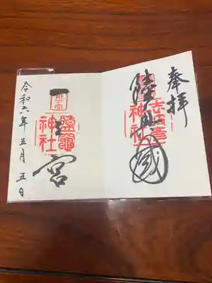 志波彦神社・鹽竈神社(宮城県)