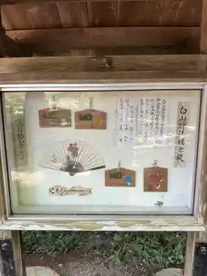 白山神社(岩手県)