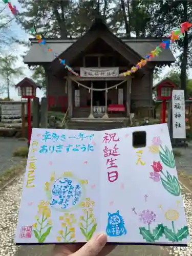 飯福神社(群馬県)