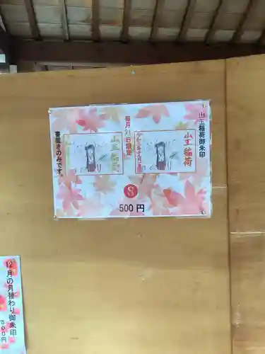 清洲山王宮　日吉神社のその他建物