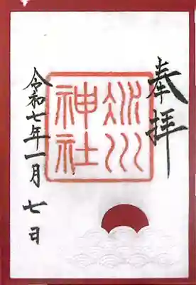 赤坂氷川神社(東京都)