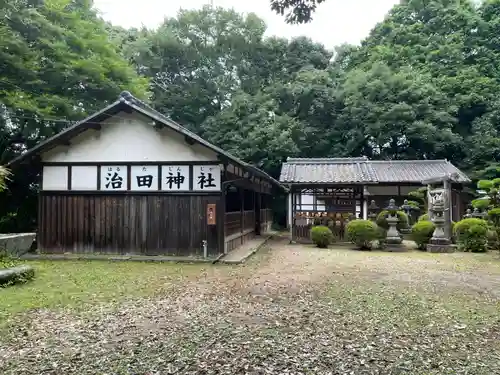 治田神社(奈良県)