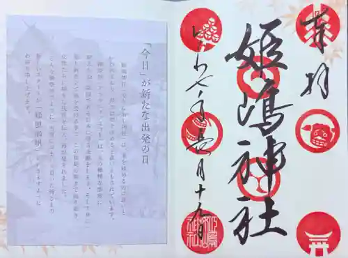 姫嶋神社(大阪府)