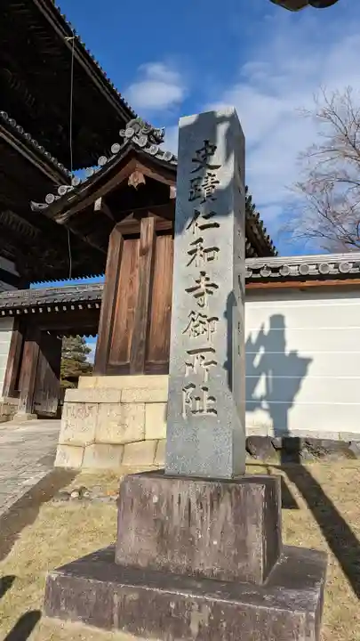 仁和寺(京都府)